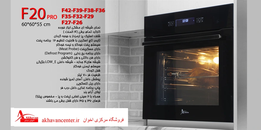 فیلم آموزش کار با فر توکار اخوان 27