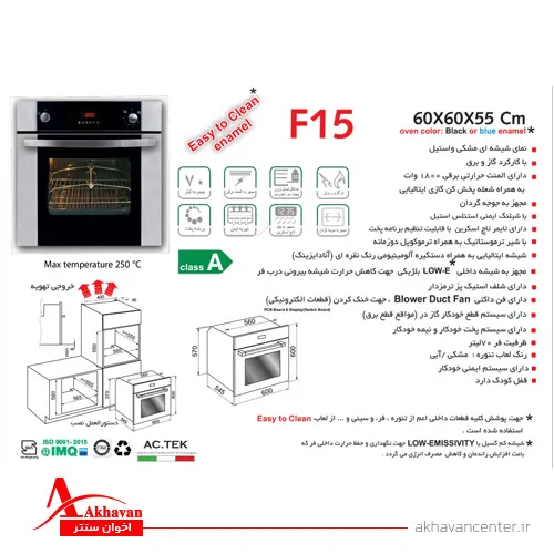 الگوی برش فر توکار F15 برقی و گازی اخوان