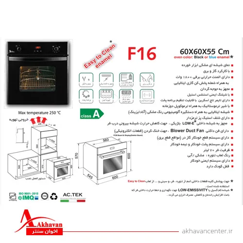 الگوی برش فر توکار F16 برقی و گازی اخوان