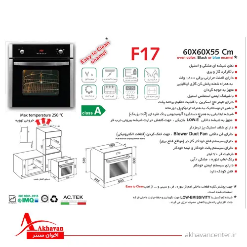 الگوی برش فر توکار F17 برقی و گازی اخوان