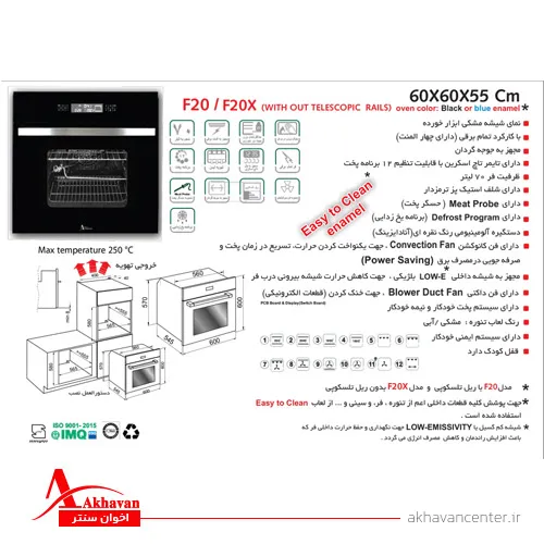 الگوی برش فر توکار F20 برقی اخوان