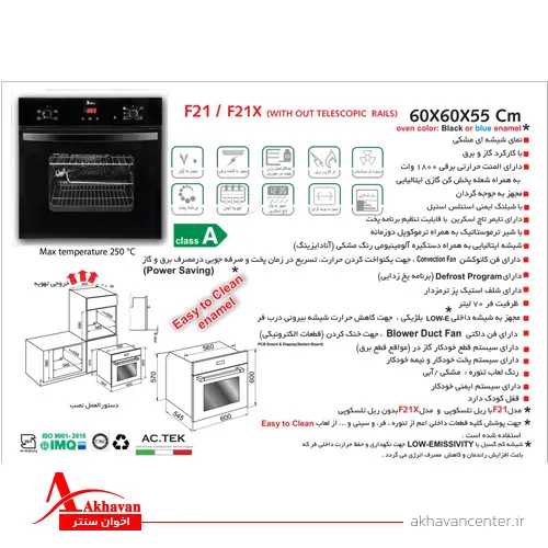 الگوی برش فر توکار F21 برقی و گازی اخوان