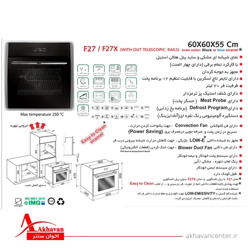 الگوی برش فر توکار F27 برقی اخوان