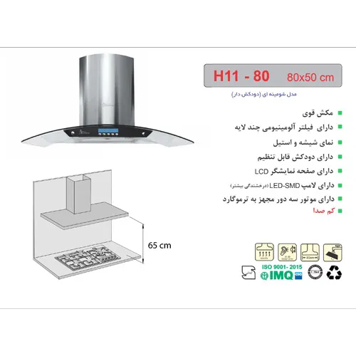 هود H11-80 شومینه ای اخوان-24317