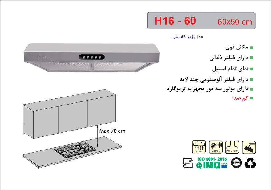 هود H16-60 زیرکابینتی اخوان-42872
