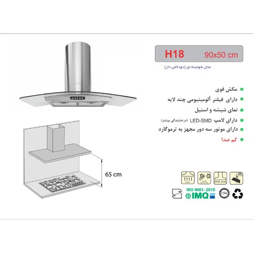 هود H18 شومینه ای اخوان-42746