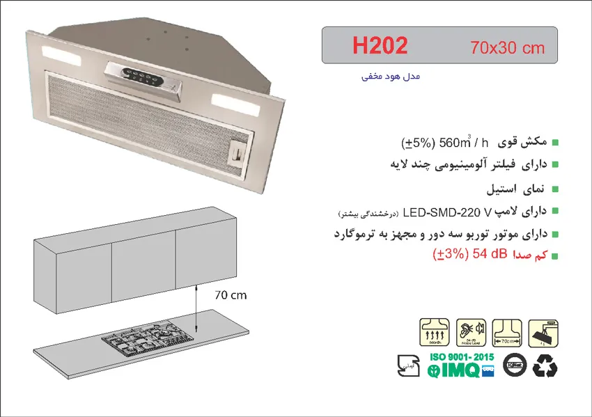 هود H202 توکار مخفی اخوان-35957