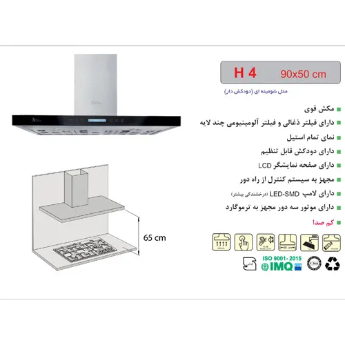هود H4 شومینه ای اخوان-77124