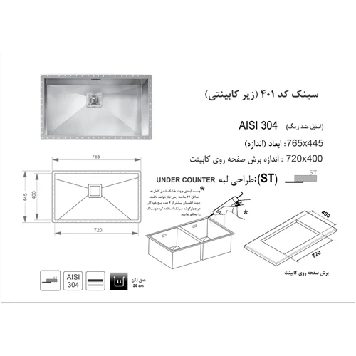سینک زیرکورین کد 401 اخوان-92208