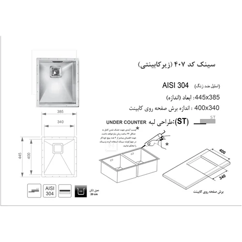 سینک زیرکورین کد 407 اخوان-33967