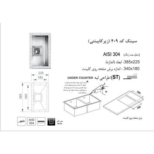 سینک زیرکورین کد 409 اخوان-84858