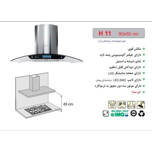 هود H11 شومینه ای اخوان-59088