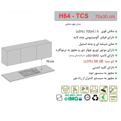 هود H205 توکار مخفی اخوان-20393