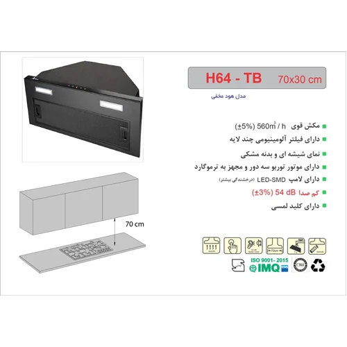 هود H206 توکار مخفی اخوان-23607