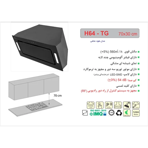 هود H207 توکار مخفی اخوان-84798