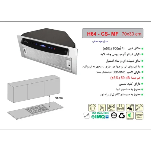 هود H212 توکار مخفی اخوان-95748
