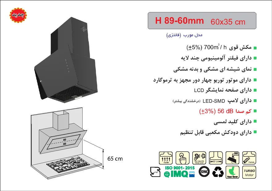 هود H89-60 مورب اخوان-48961
