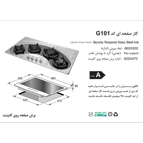 اجاق گاز صفحه ای G101 شیشه و استیل اخوان-86063