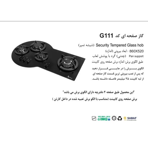 اجاق گاز صفحه ای G111 شیشه ای اخوان-49550