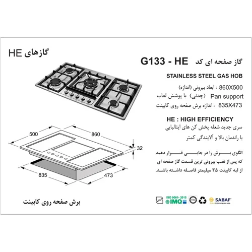 اجاق گاز صفحه ای G133-HE استیل اخوان-52414