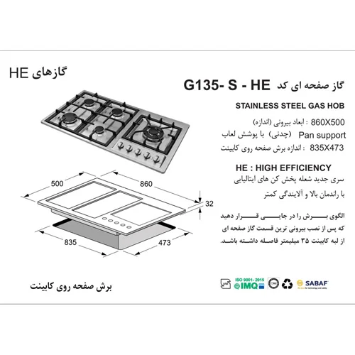 اجاق گاز صفحه ای G135-HE-S استیل اخوان-76195
