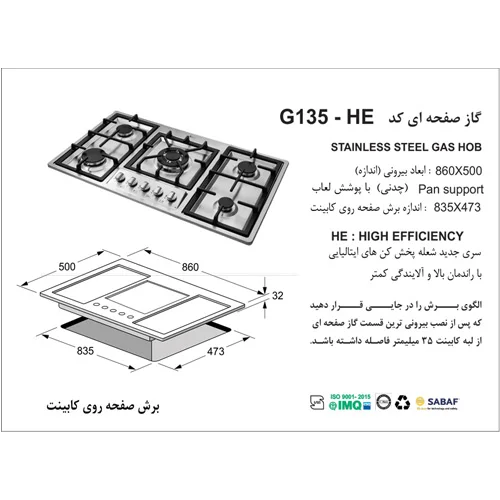 اجاق گاز صفحه ای G135-HE استیل اخوان-26330