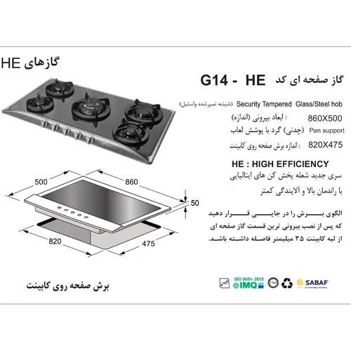 اجاق گاز صفحه ای G14-HE شیشه و استیل اخوان-26639