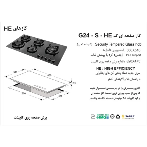 اجاق گاز صفحه ای G24-HE-S شیشه ای اخوان-46218
