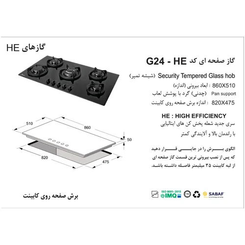 اجاق گاز صفحه ای G24-HE شیشه ای اخوان-32420