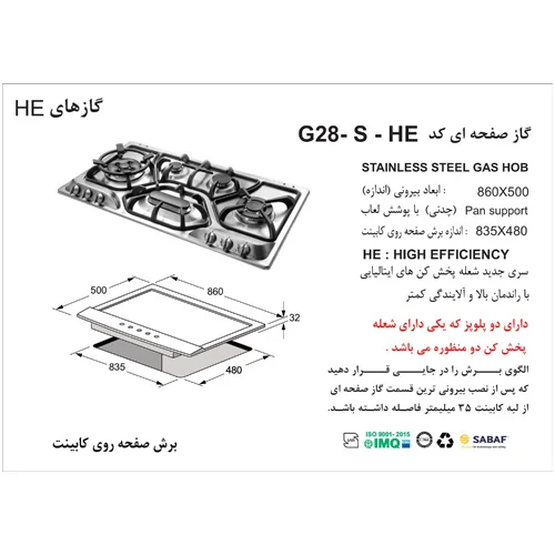 اجاق گاز صفحه ای G28-S-HE استیل اخوان-25109