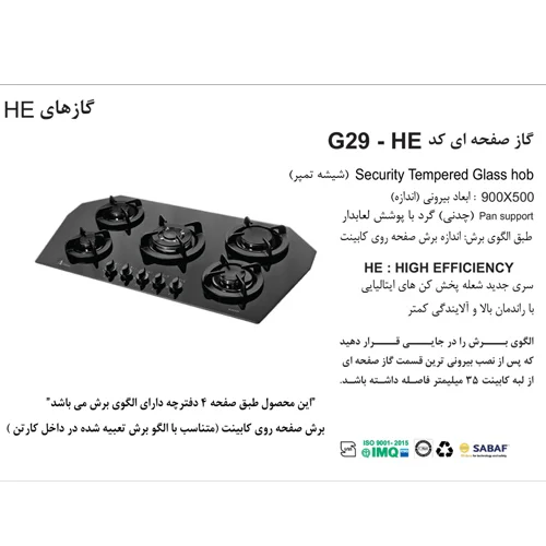 اجاق گاز صفحه ای G29-HE شیشه ای اخوان-42495