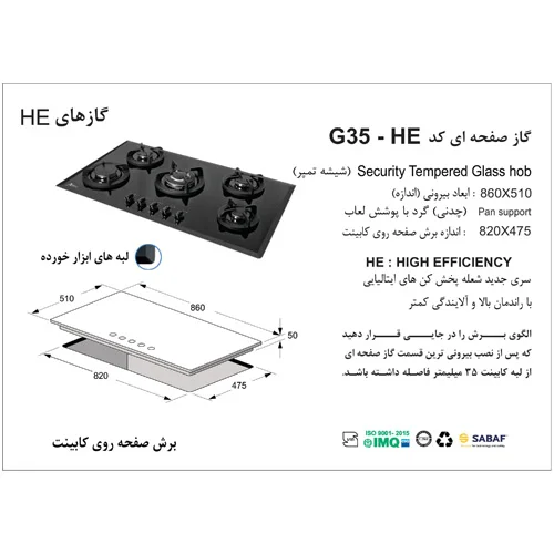 اجاق گاز صفحه ای G35-HE شیشه ای اخوان-88167