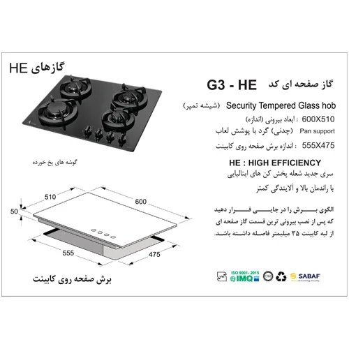 اجاق گاز صفحه ای G3-HE شیشه ای اخوان-83954