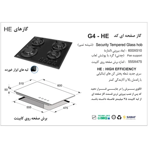 اجاق گاز صفحه ای G4-HE شیشه ای اخوان-83090