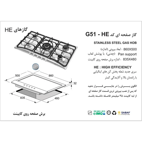 اجاق گاز صفحه ای G51-HE استیل اخوان-83277