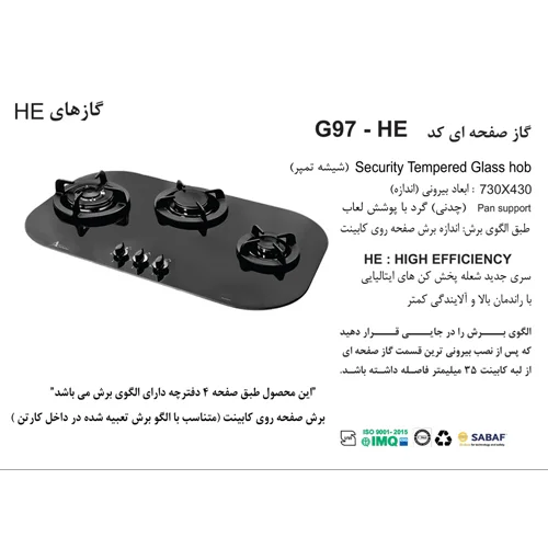اجاق گاز صفحه ای G97-HE شیشه ای اخوان-53216
