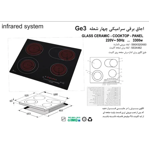 اجاق گاز صفحه ای GE3 برقی شیشه ای اخوان-55289