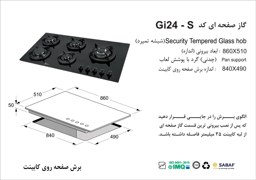 اجاق گاز صفحه ای Gi24-S شیشه ای اخوان-29485
