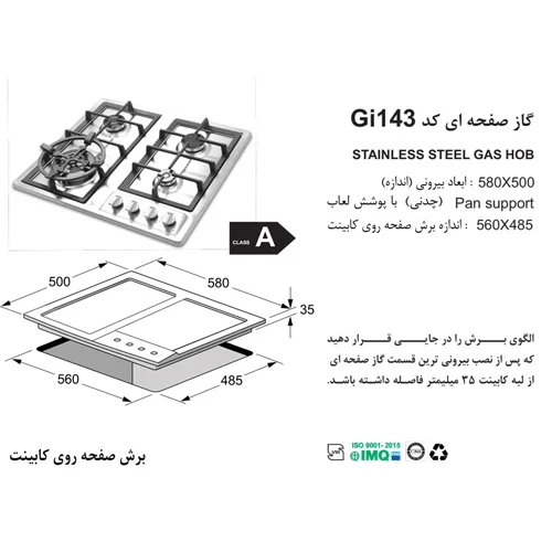 اجاق گاز صفحه ای Gi-143 استیل اخوان-43336