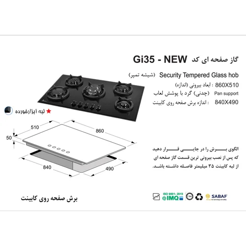 اجاق گاز صفحه ای Gi35 شیشه ای اخوان-57469