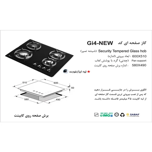 اجاق گاز صفحه ای Gi4 شیشه ای اخوان-31260