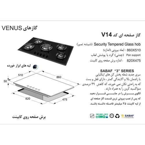 اجاق گاز صفحه ای V14 شیشه ای اخوان-83188