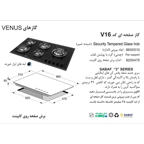 اجاق گاز صفحه ای V16 شیشه ای اخوان-64203