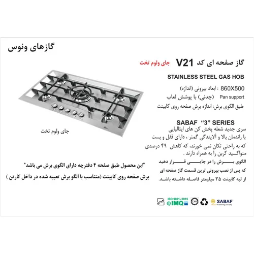 اجاق گاز صفحه ای V21 استیل اخوان-62121
