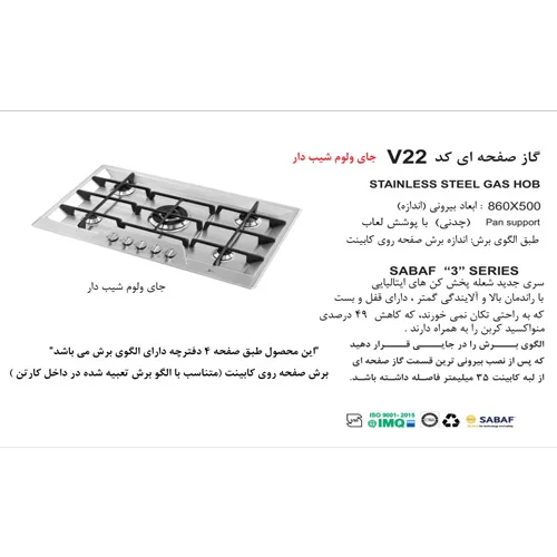 اجاق گاز صفحه ای V22 استیل اخوان-75666