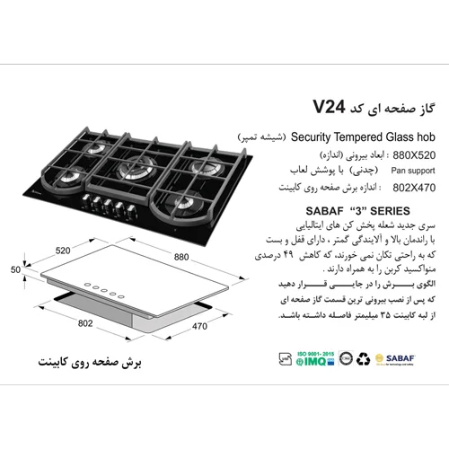 اجاق گاز صفحه ای V24 شیشه ای اخوان-22259