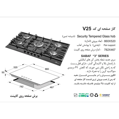 اجاق گاز صفحه ای V25 شیشه ای اخوان-22895