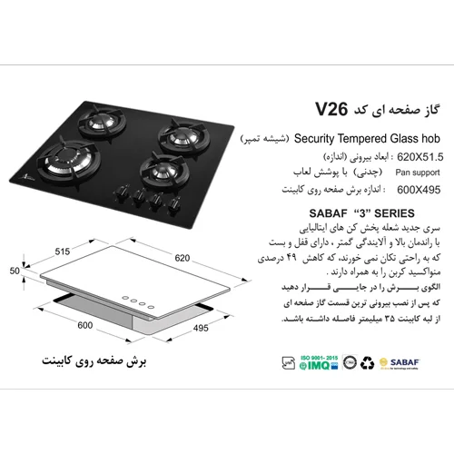 اجاق گاز صفحه ای V26 شیشه ای اخوان-99223